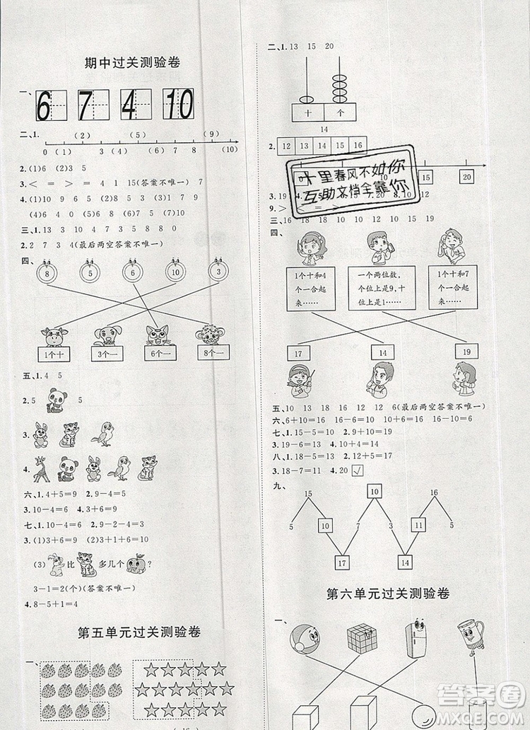 2019秋季陽光計劃第一步一年級數(shù)學上冊青島版答案