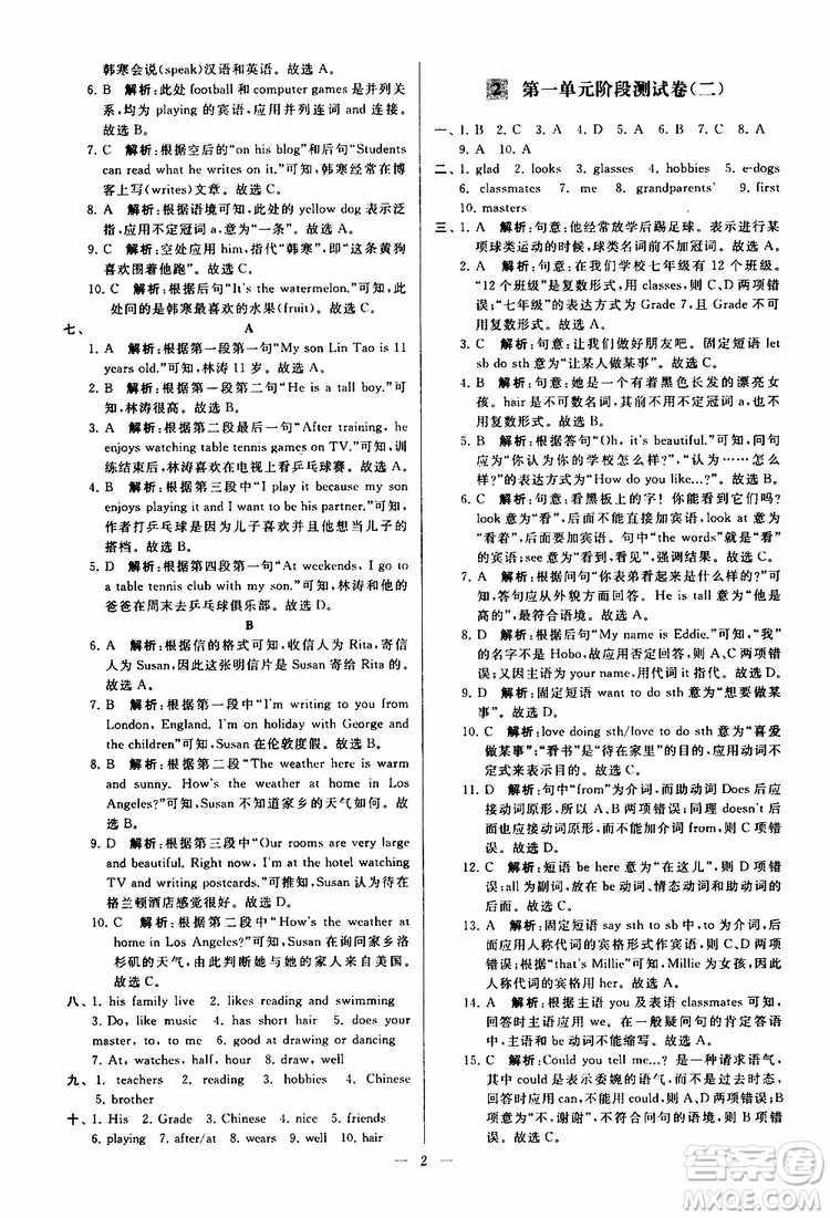 2019年亮點(diǎn)給力大試卷英語(yǔ)七年級(jí)上冊(cè)人教版參考答案