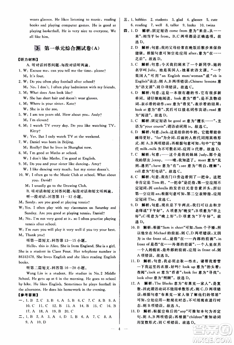 2019年亮點(diǎn)給力大試卷英語(yǔ)七年級(jí)上冊(cè)人教版參考答案