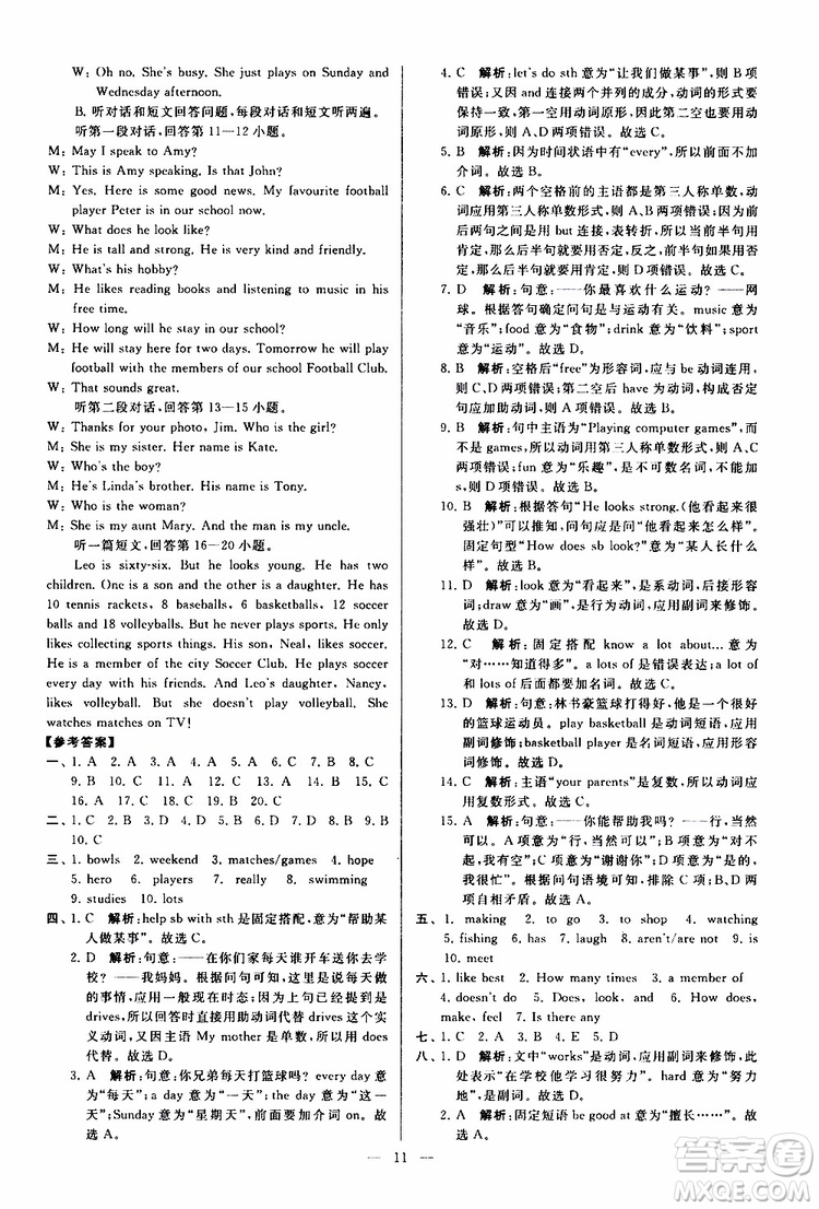 2019年亮點(diǎn)給力大試卷英語(yǔ)七年級(jí)上冊(cè)人教版參考答案