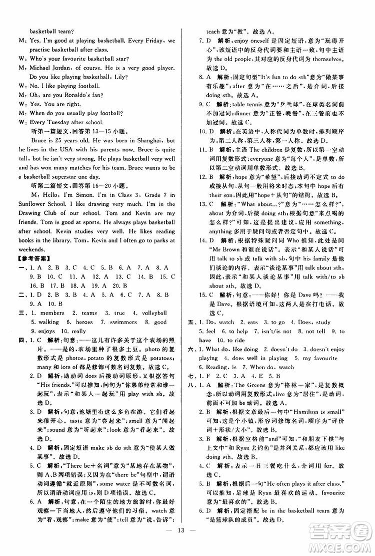 2019年亮點(diǎn)給力大試卷英語(yǔ)七年級(jí)上冊(cè)人教版參考答案