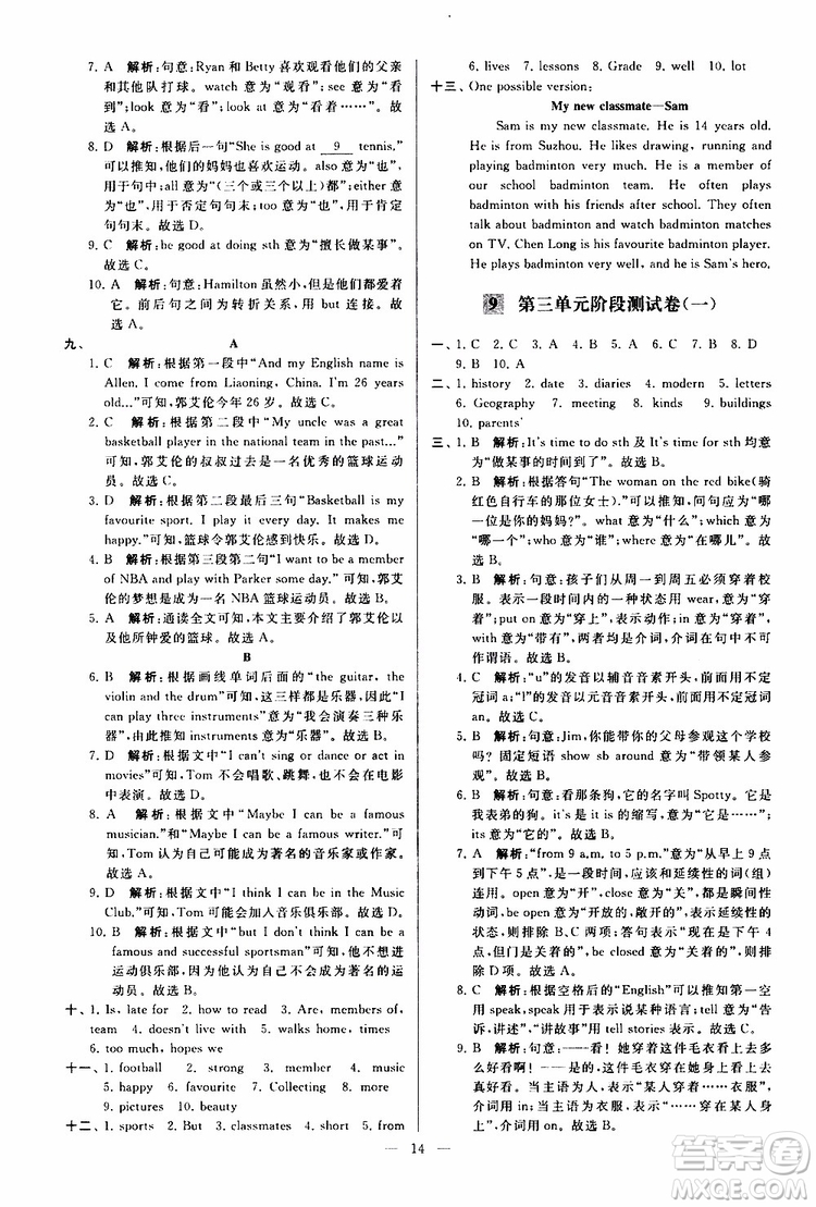 2019年亮點(diǎn)給力大試卷英語(yǔ)七年級(jí)上冊(cè)人教版參考答案