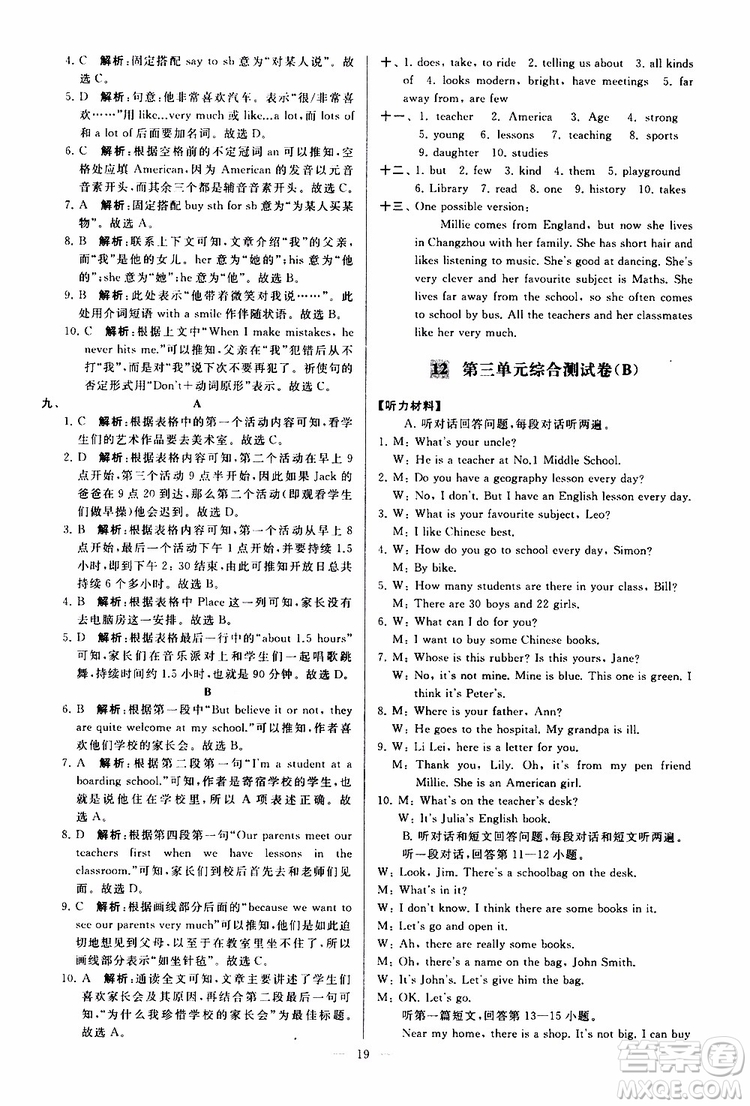 2019年亮點(diǎn)給力大試卷英語(yǔ)七年級(jí)上冊(cè)人教版參考答案