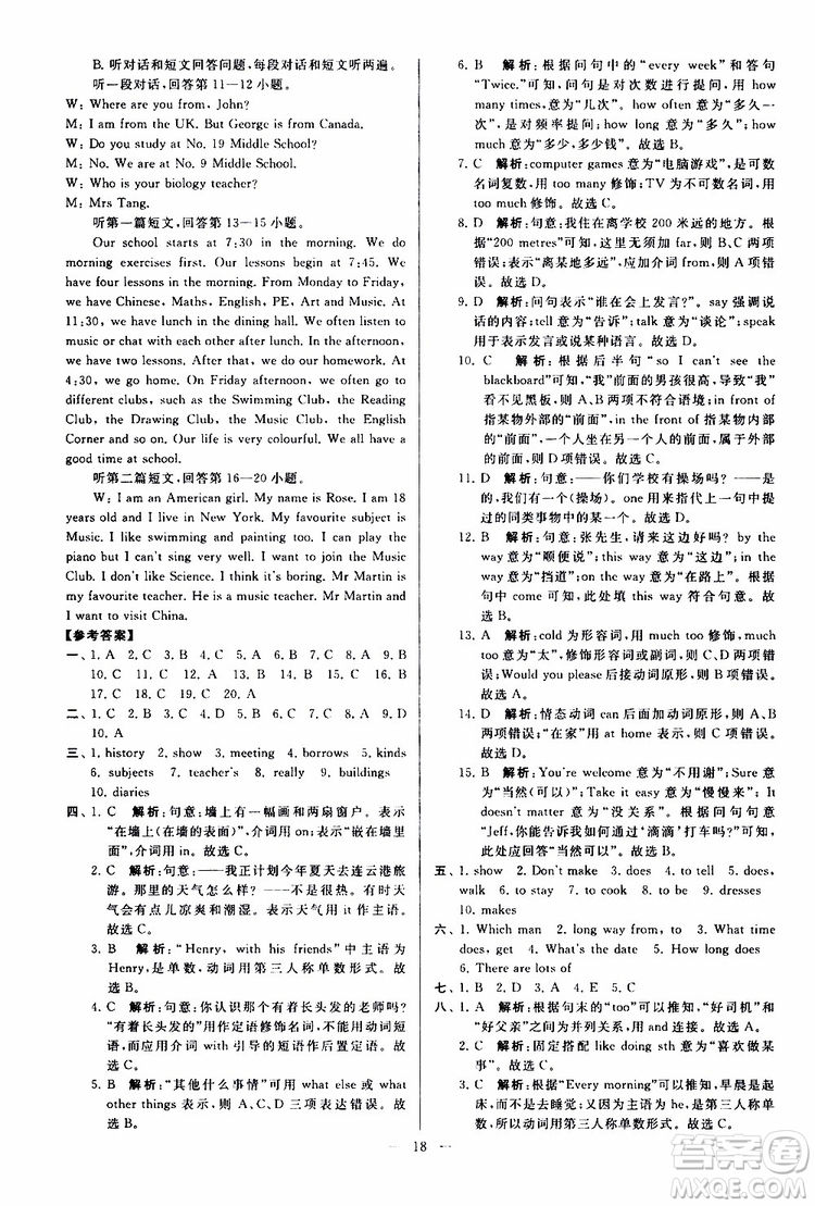 2019年亮點(diǎn)給力大試卷英語(yǔ)七年級(jí)上冊(cè)人教版參考答案