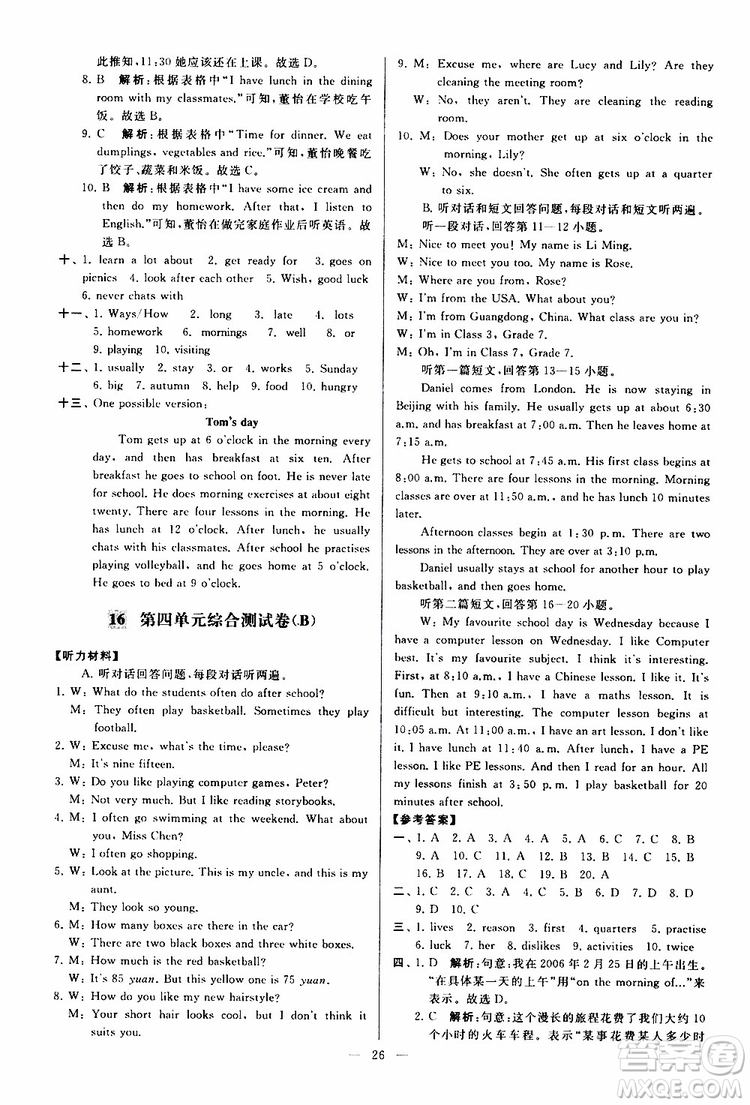 2019年亮點(diǎn)給力大試卷英語(yǔ)七年級(jí)上冊(cè)人教版參考答案