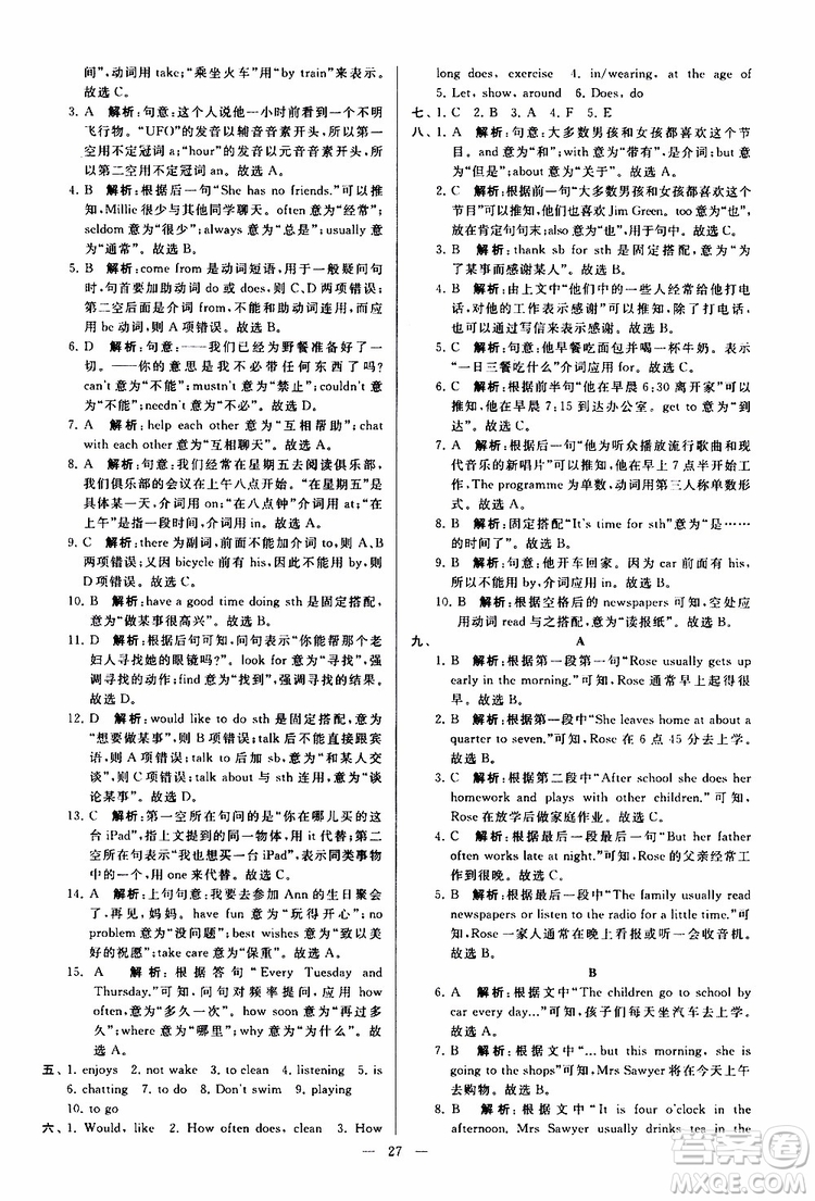 2019年亮點(diǎn)給力大試卷英語(yǔ)七年級(jí)上冊(cè)人教版參考答案