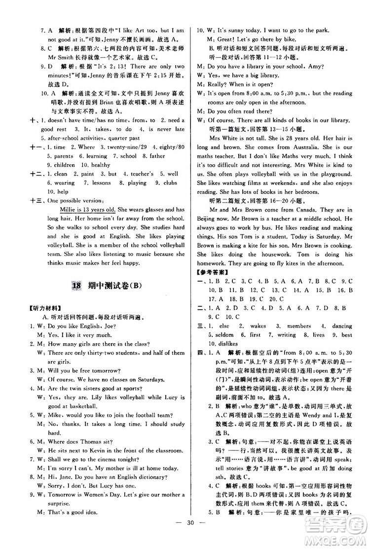 2019年亮點(diǎn)給力大試卷英語(yǔ)七年級(jí)上冊(cè)人教版參考答案