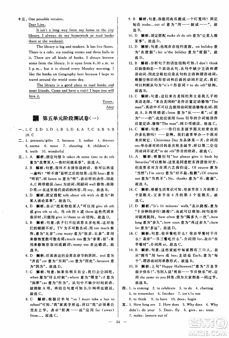 2019年亮點(diǎn)給力大試卷英語(yǔ)七年級(jí)上冊(cè)人教版參考答案