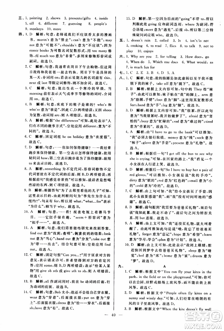 2019年亮點(diǎn)給力大試卷英語(yǔ)七年級(jí)上冊(cè)人教版參考答案