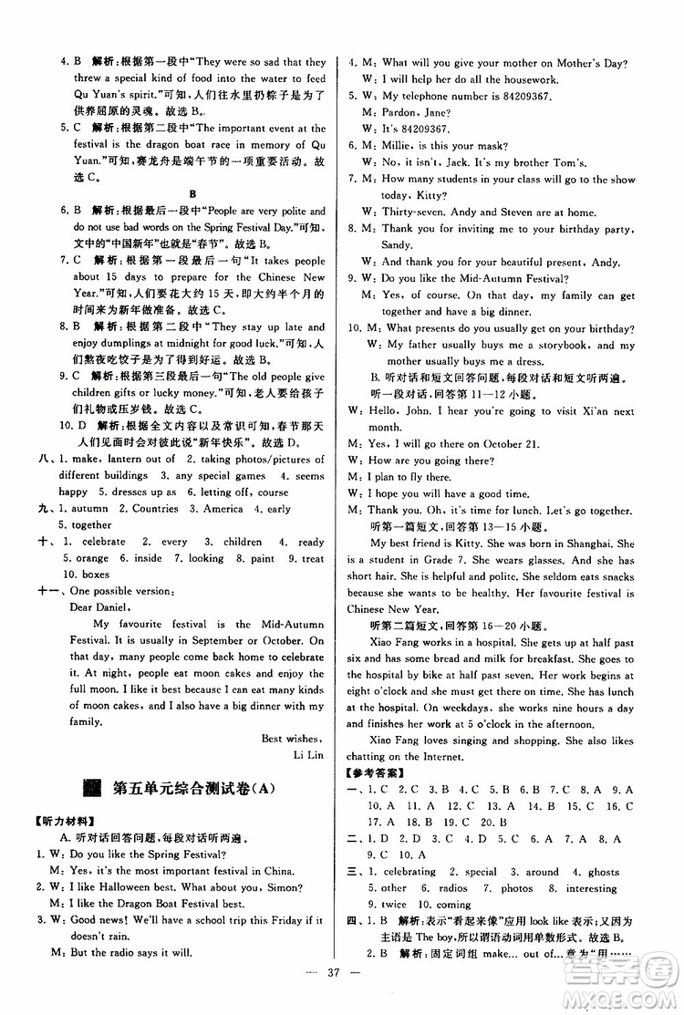 2019年亮點(diǎn)給力大試卷英語(yǔ)七年級(jí)上冊(cè)人教版參考答案