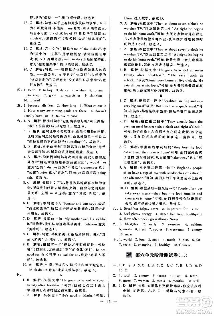 2019年亮點(diǎn)給力大試卷英語(yǔ)七年級(jí)上冊(cè)人教版參考答案