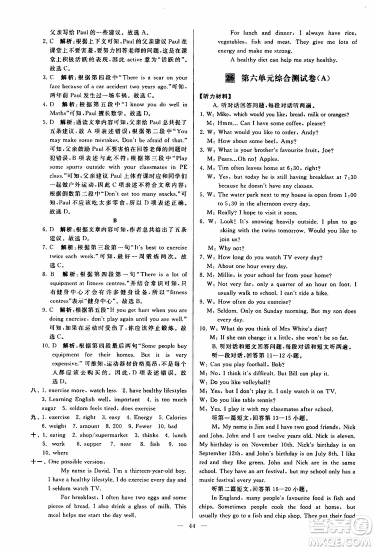 2019年亮點(diǎn)給力大試卷英語(yǔ)七年級(jí)上冊(cè)人教版參考答案