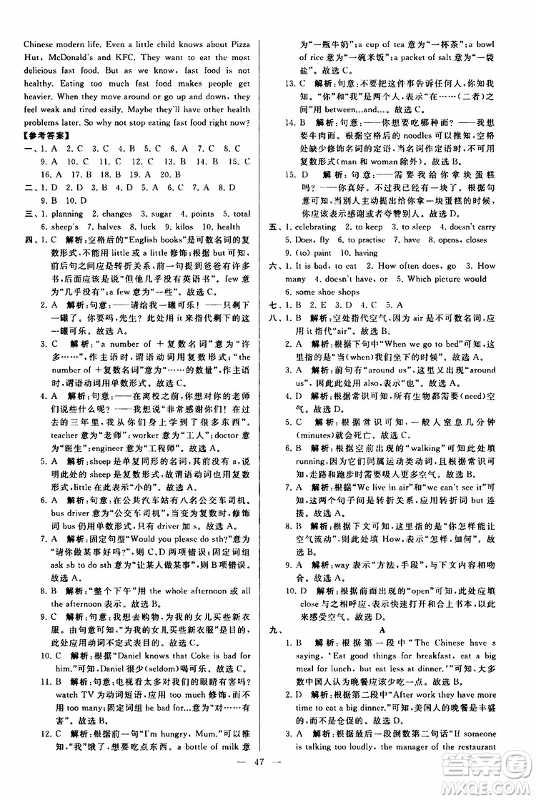 2019年亮點(diǎn)給力大試卷英語(yǔ)七年級(jí)上冊(cè)人教版參考答案