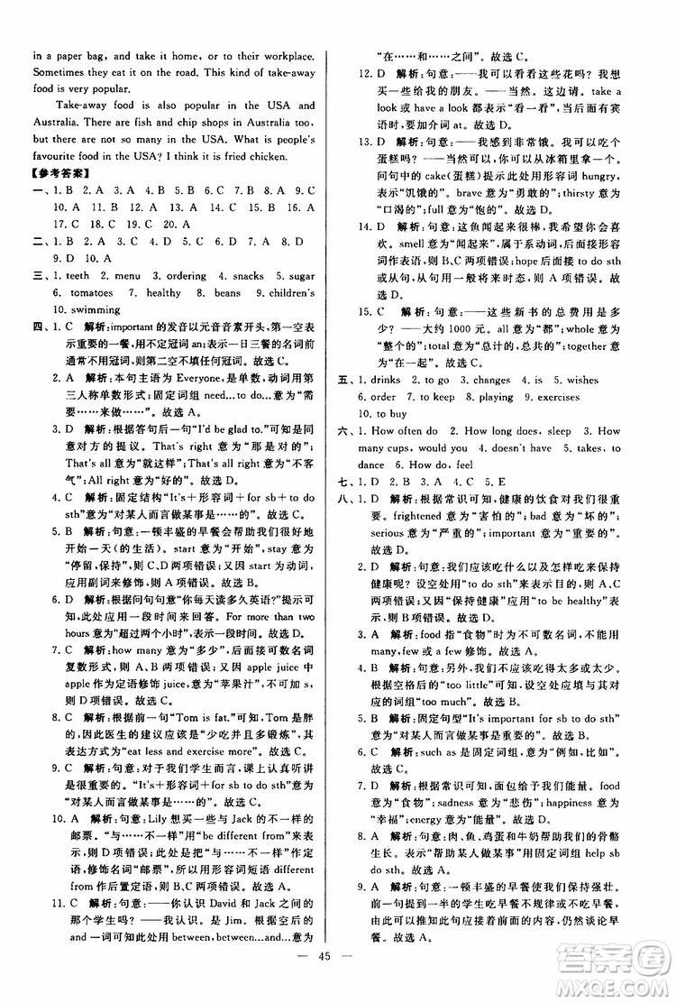 2019年亮點(diǎn)給力大試卷英語(yǔ)七年級(jí)上冊(cè)人教版參考答案