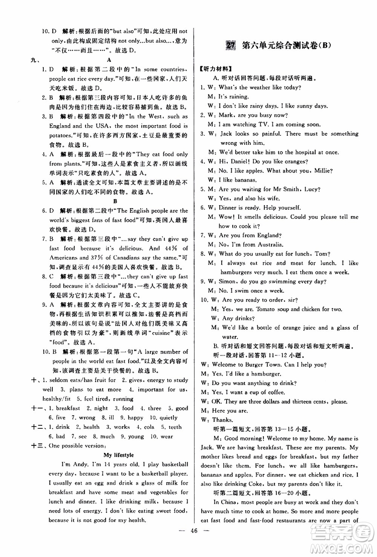 2019年亮點(diǎn)給力大試卷英語(yǔ)七年級(jí)上冊(cè)人教版參考答案