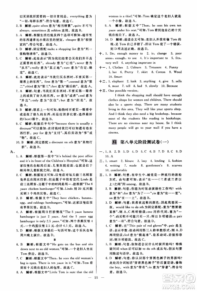 2019年亮點(diǎn)給力大試卷英語(yǔ)七年級(jí)上冊(cè)人教版參考答案