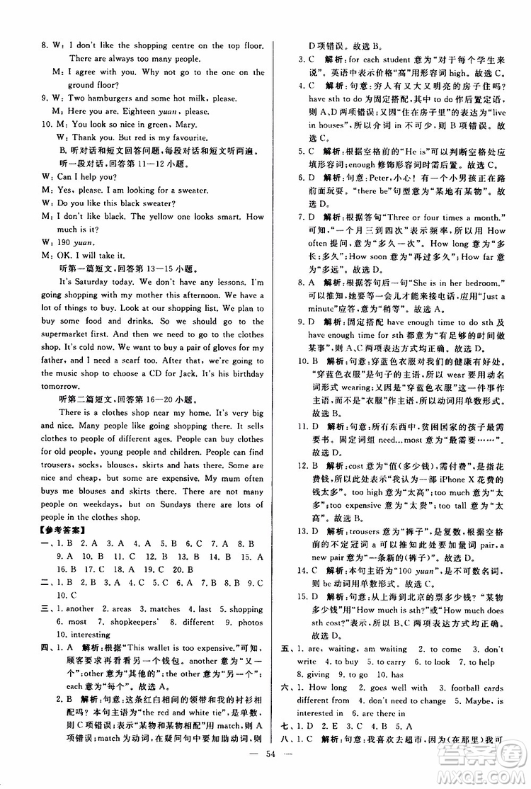 2019年亮點(diǎn)給力大試卷英語(yǔ)七年級(jí)上冊(cè)人教版參考答案