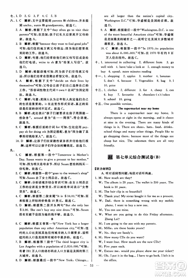 2019年亮點(diǎn)給力大試卷英語(yǔ)七年級(jí)上冊(cè)人教版參考答案