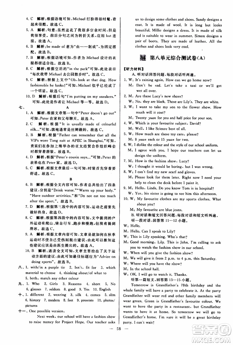 2019年亮點(diǎn)給力大試卷英語(yǔ)七年級(jí)上冊(cè)人教版參考答案