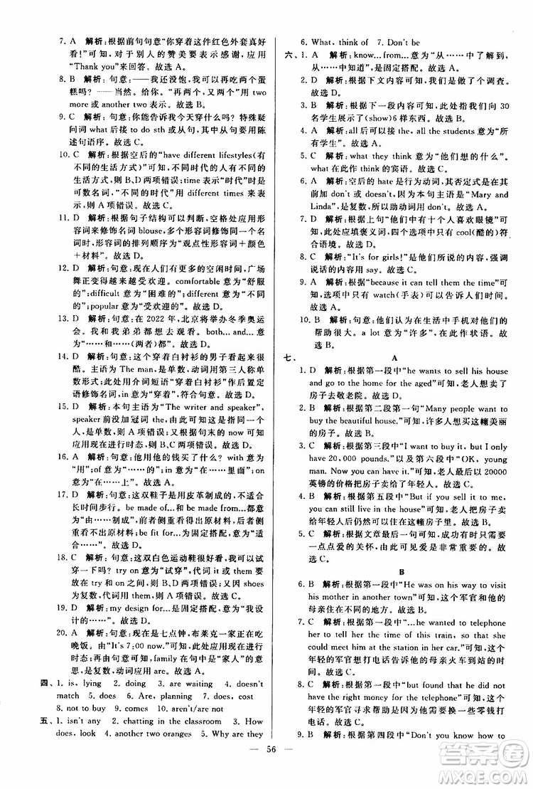 2019年亮點(diǎn)給力大試卷英語(yǔ)七年級(jí)上冊(cè)人教版參考答案