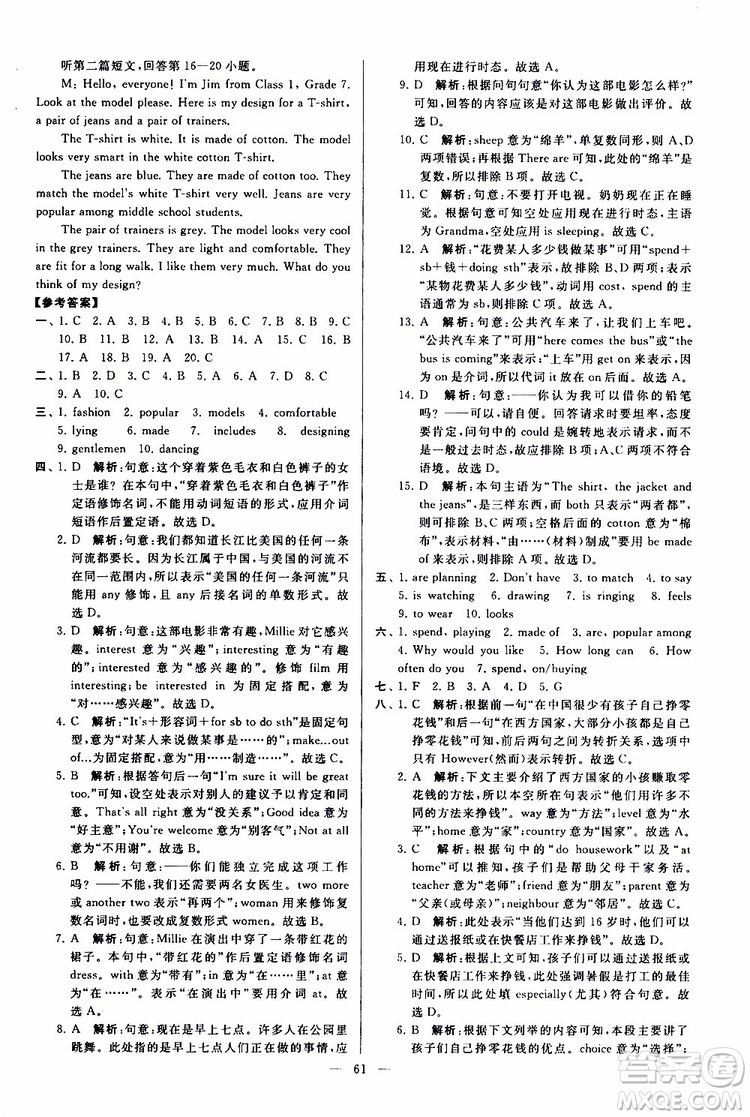 2019年亮點(diǎn)給力大試卷英語(yǔ)七年級(jí)上冊(cè)人教版參考答案