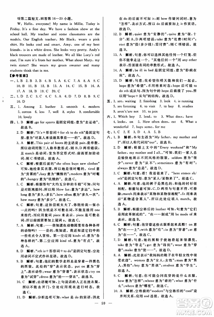 2019年亮點(diǎn)給力大試卷英語(yǔ)七年級(jí)上冊(cè)人教版參考答案