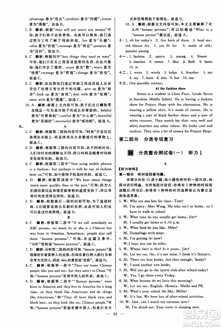 2019年亮點(diǎn)給力大試卷英語(yǔ)七年級(jí)上冊(cè)人教版參考答案