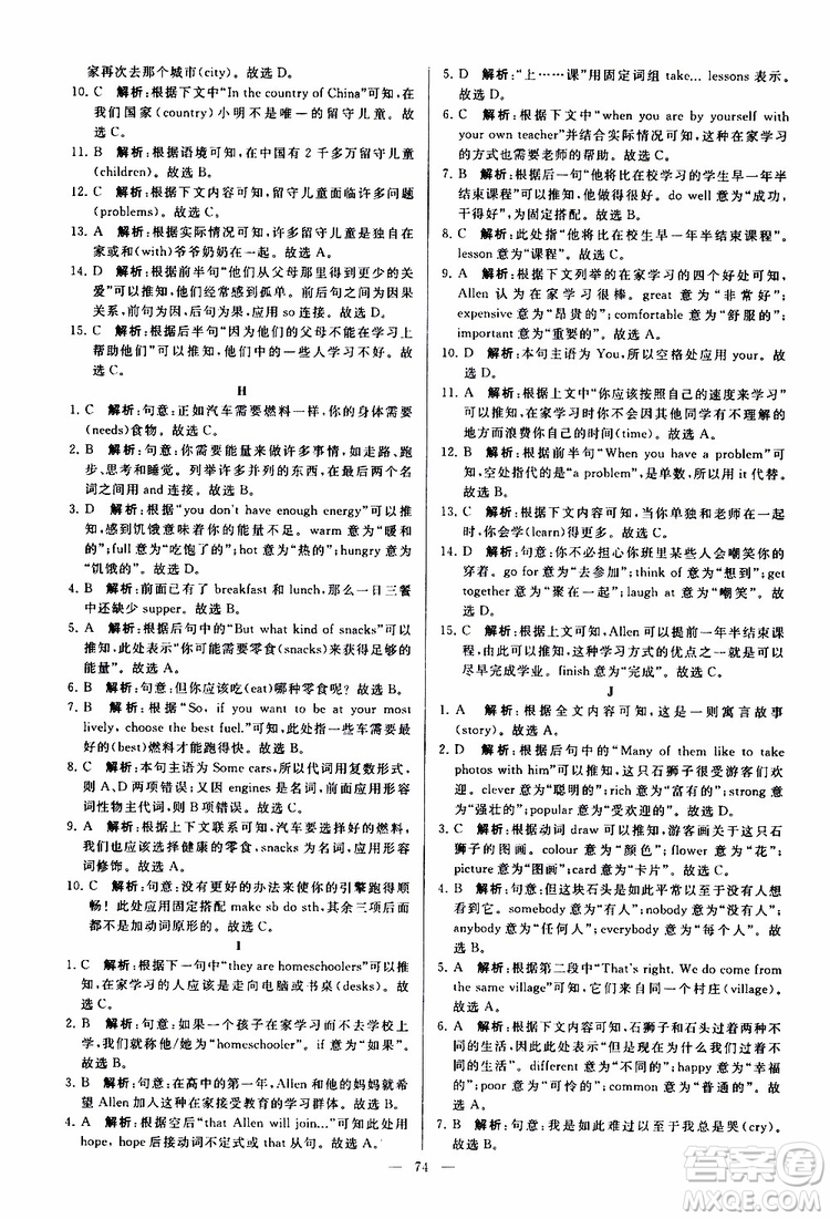 2019年亮點(diǎn)給力大試卷英語(yǔ)七年級(jí)上冊(cè)人教版參考答案