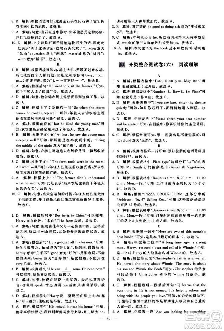 2019年亮點(diǎn)給力大試卷英語(yǔ)七年級(jí)上冊(cè)人教版參考答案