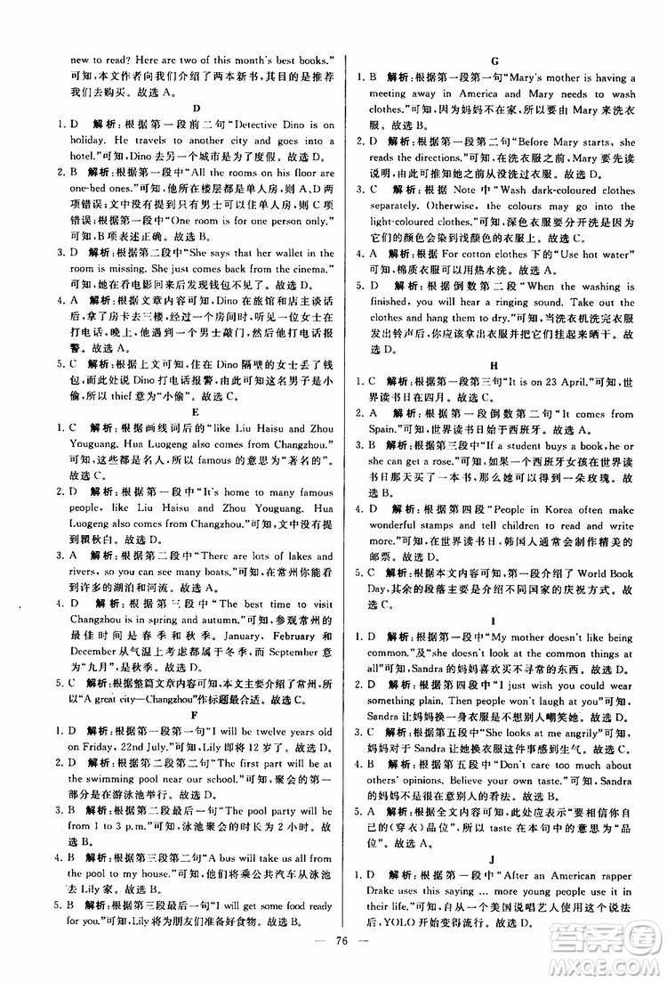 2019年亮點(diǎn)給力大試卷英語(yǔ)七年級(jí)上冊(cè)人教版參考答案