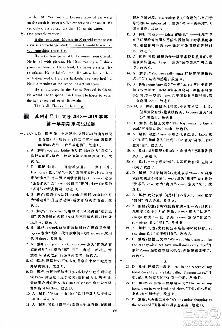 2019年亮點(diǎn)給力大試卷英語(yǔ)七年級(jí)上冊(cè)人教版參考答案