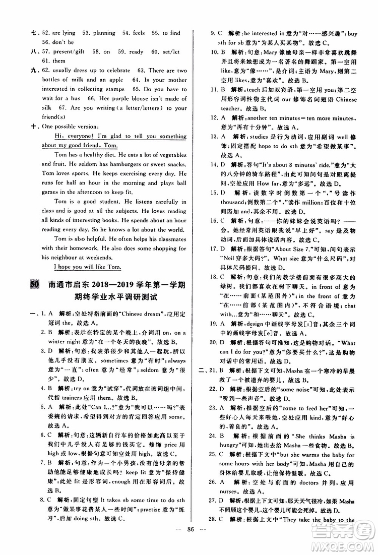 2019年亮點(diǎn)給力大試卷英語(yǔ)七年級(jí)上冊(cè)人教版參考答案