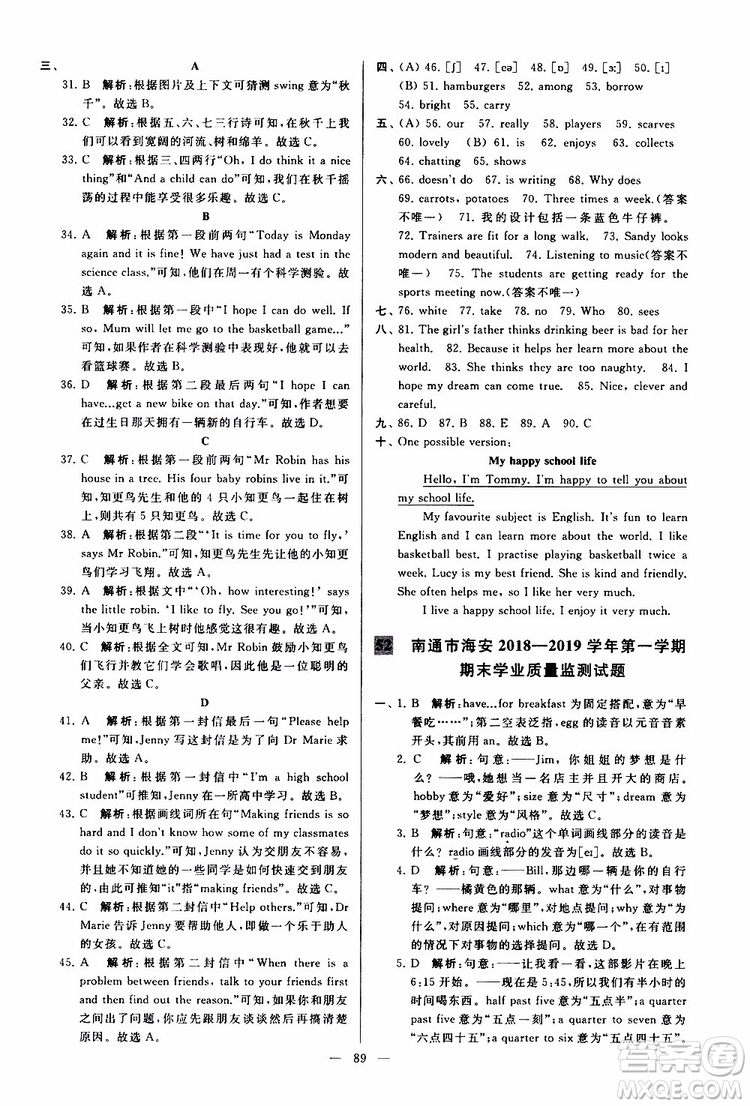 2019年亮點(diǎn)給力大試卷英語(yǔ)七年級(jí)上冊(cè)人教版參考答案