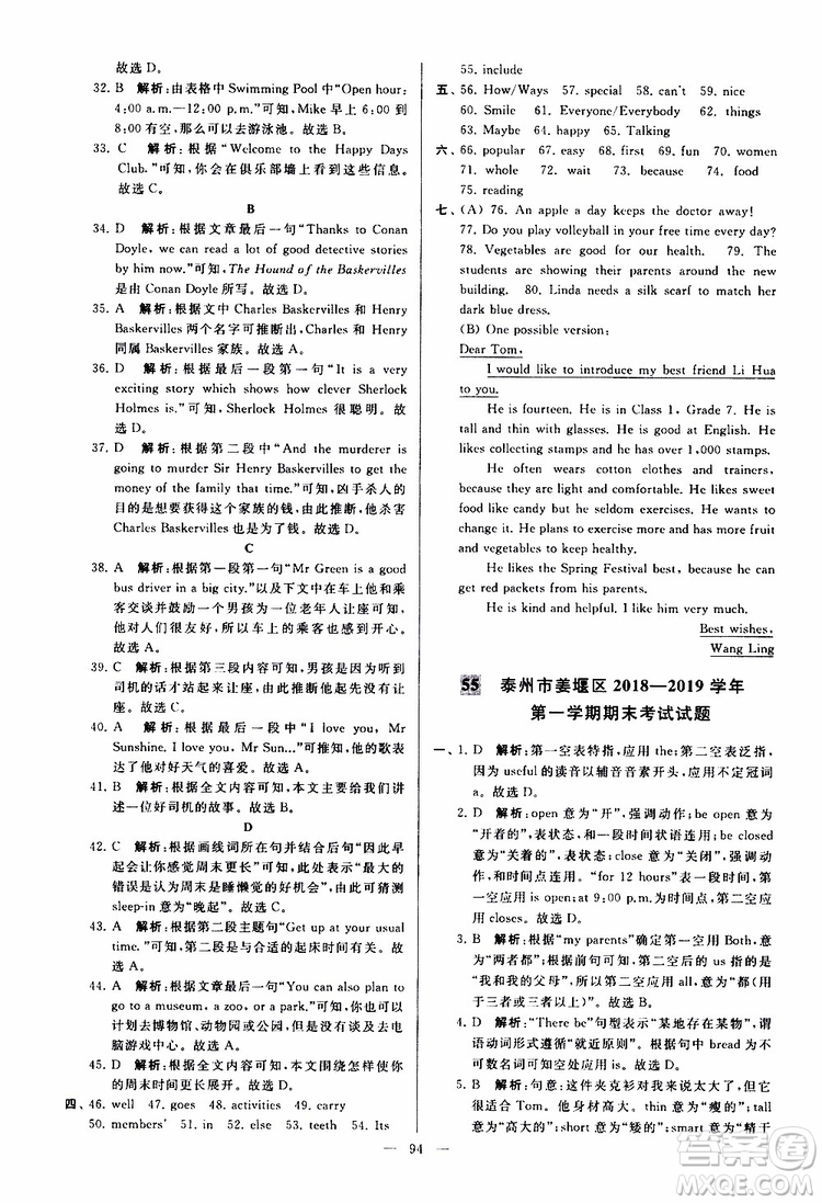 2019年亮點(diǎn)給力大試卷英語(yǔ)七年級(jí)上冊(cè)人教版參考答案