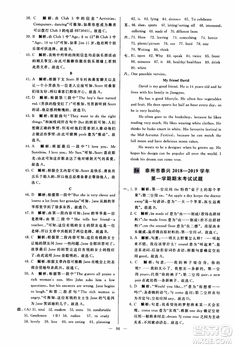 2019年亮點(diǎn)給力大試卷英語(yǔ)七年級(jí)上冊(cè)人教版參考答案