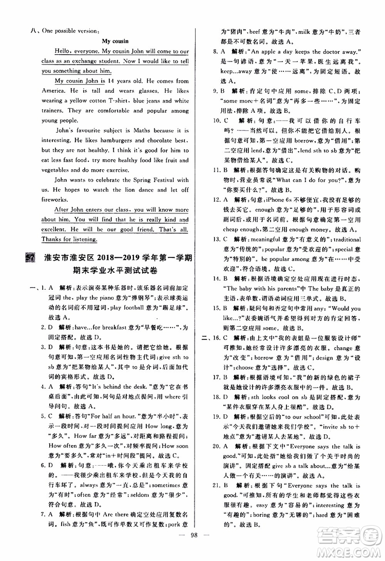 2019年亮點(diǎn)給力大試卷英語(yǔ)七年級(jí)上冊(cè)人教版參考答案