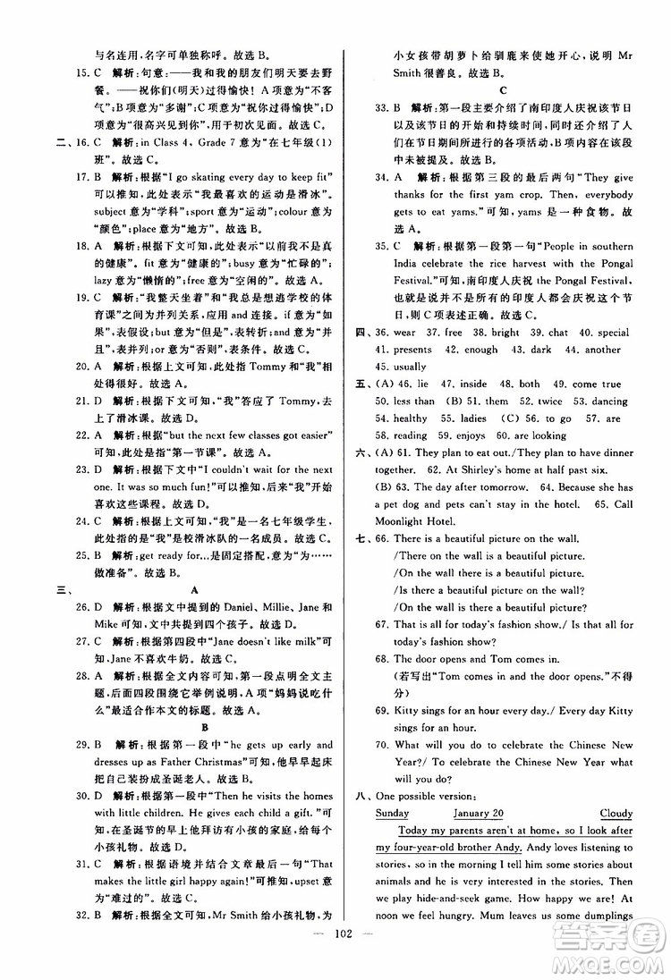 2019年亮點(diǎn)給力大試卷英語(yǔ)七年級(jí)上冊(cè)人教版參考答案