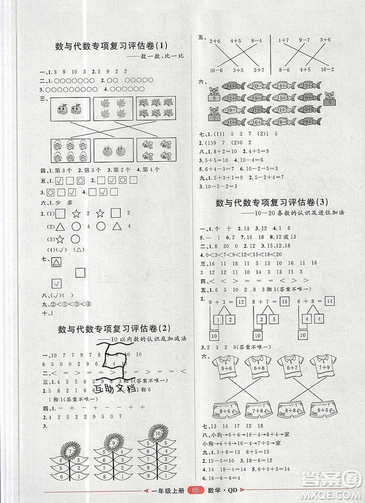 2019秋季陽光計(jì)劃第二步一年級(jí)數(shù)學(xué)上冊(cè)青島版答案