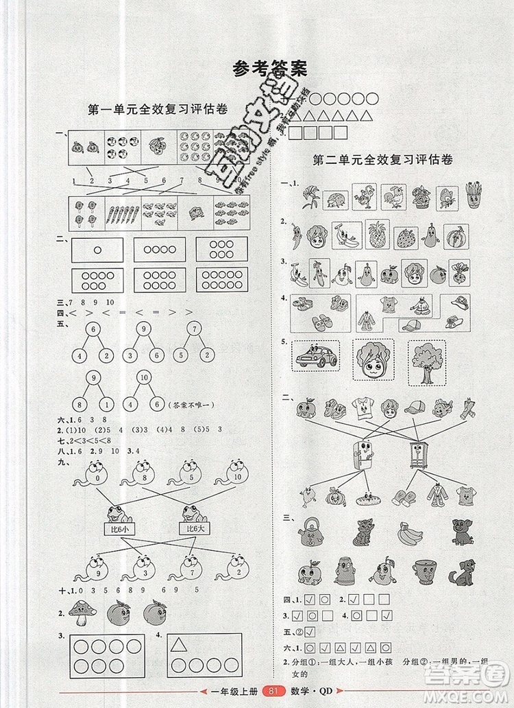 2019秋季陽光計(jì)劃第二步一年級(jí)數(shù)學(xué)上冊(cè)青島版答案