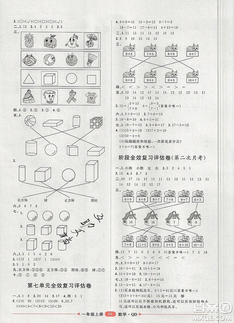 2019秋季陽光計(jì)劃第二步一年級(jí)數(shù)學(xué)上冊(cè)青島版答案