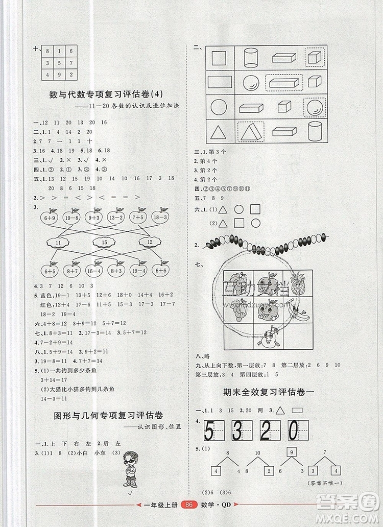 2019秋季陽光計(jì)劃第二步一年級(jí)數(shù)學(xué)上冊(cè)青島版答案