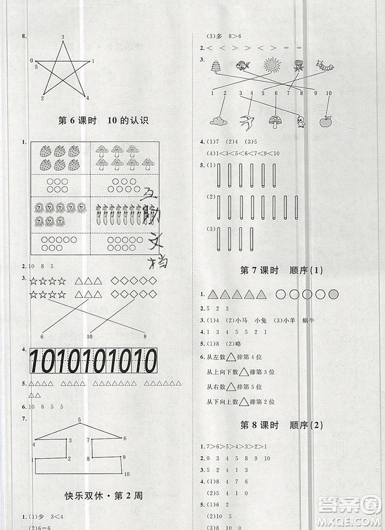 2019秋季陽光計劃第一步一年級數(shù)學上冊冀教版答案