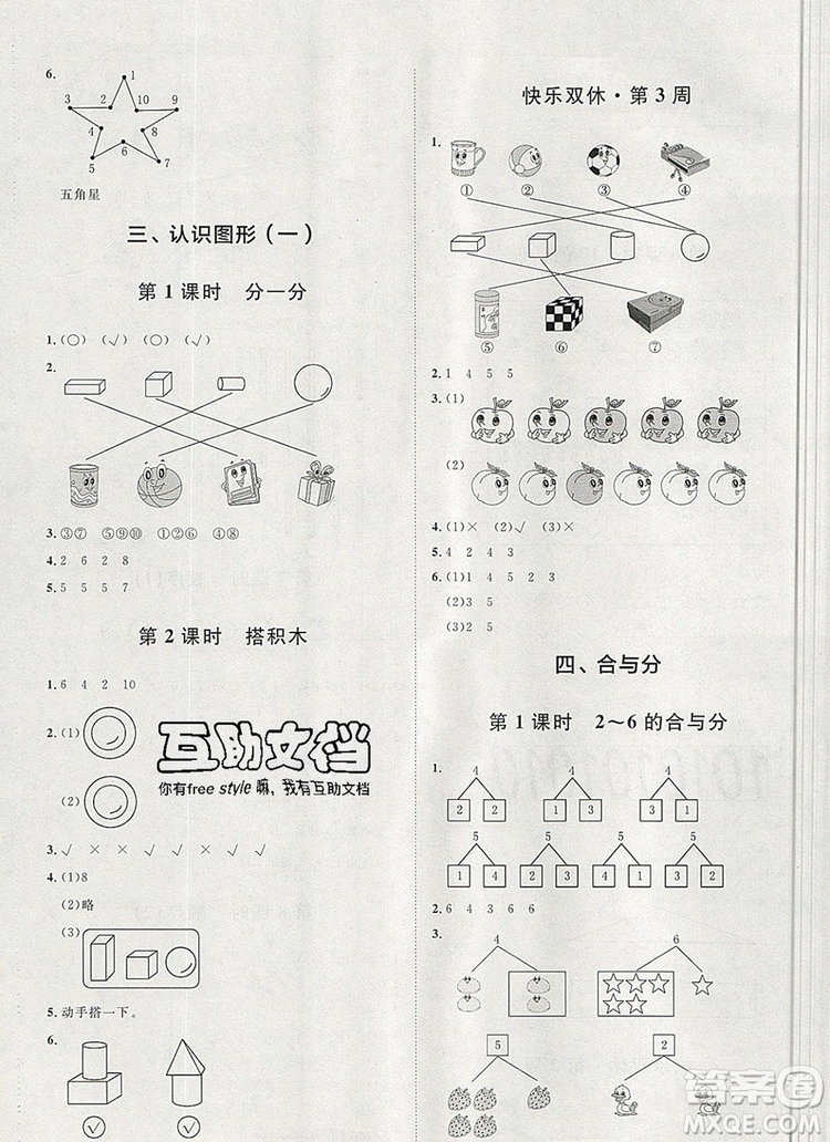 2019秋季陽光計劃第一步一年級數(shù)學上冊冀教版答案