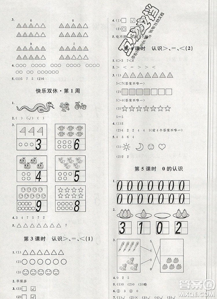 2019秋季陽光計劃第一步一年級數(shù)學上冊冀教版答案