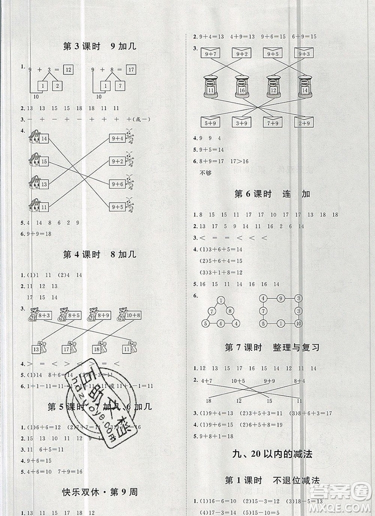 2019秋季陽光計劃第一步一年級數(shù)學上冊冀教版答案