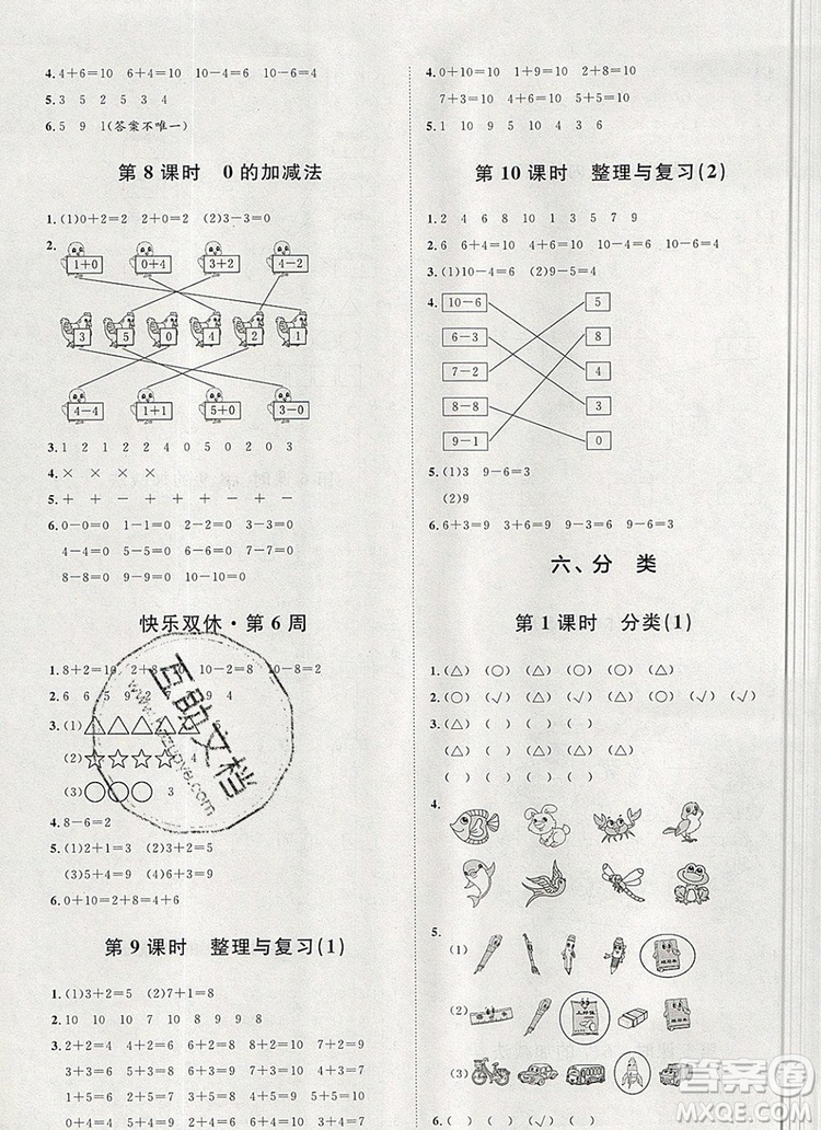 2019秋季陽光計劃第一步一年級數(shù)學上冊冀教版答案