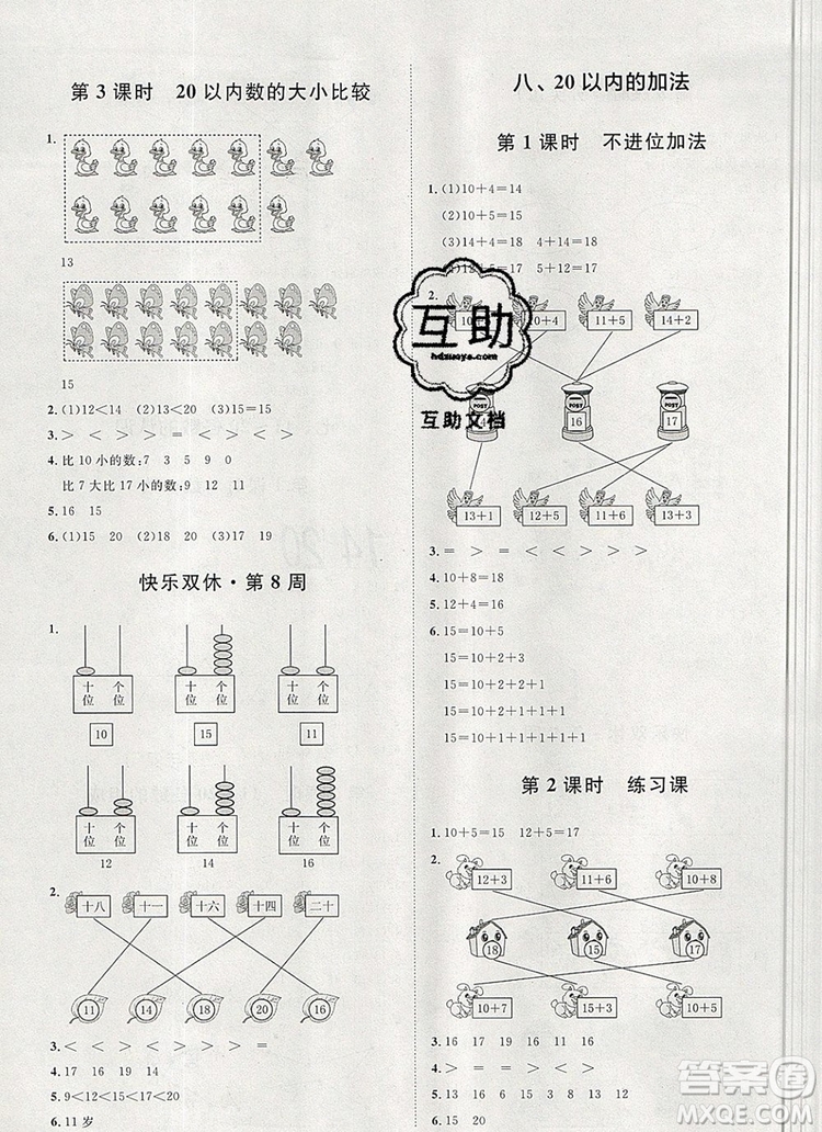 2019秋季陽光計劃第一步一年級數(shù)學上冊冀教版答案