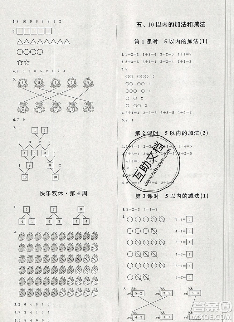 2019秋季陽光計劃第一步一年級數(shù)學上冊冀教版答案