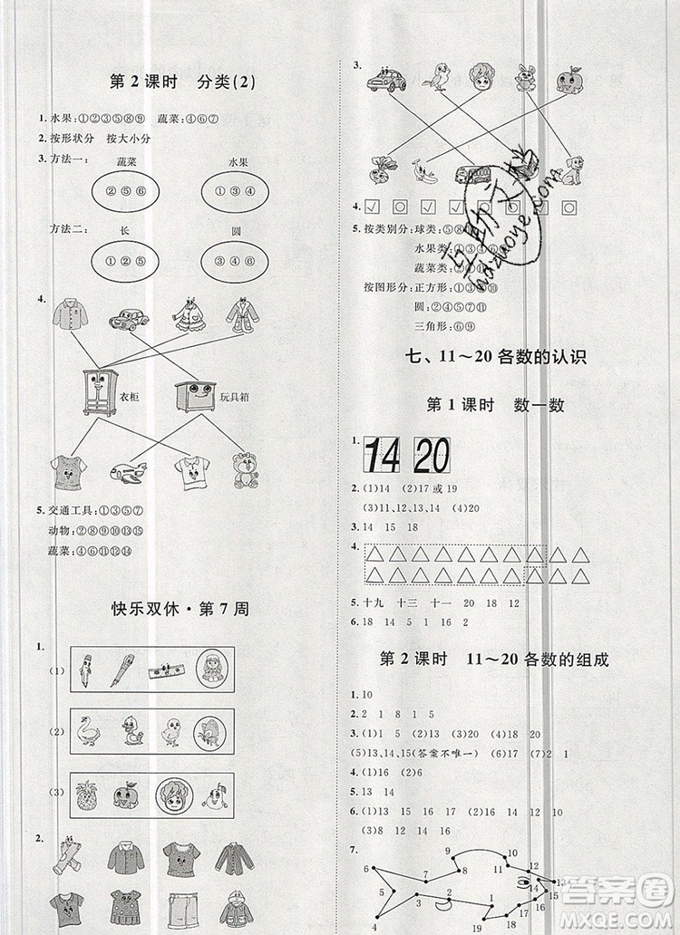 2019秋季陽光計劃第一步一年級數(shù)學上冊冀教版答案