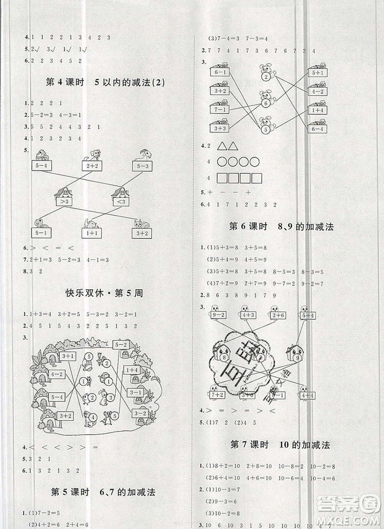 2019秋季陽光計劃第一步一年級數(shù)學上冊冀教版答案